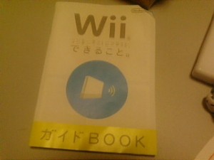 wiiのガイドブック
