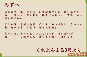 くれよん３号からの手紙