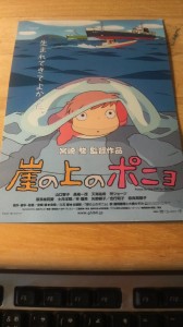 崖の上のポニョ